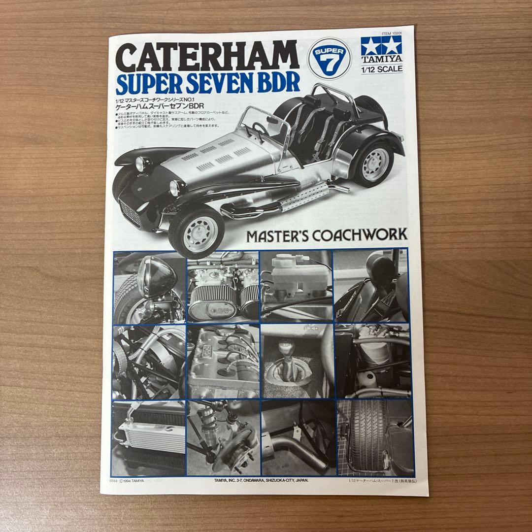 タミヤ ケーターハム スーパーセブン BDR 1/12