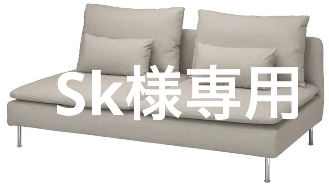 IKEA ソーデルハムン 186cm 3/25まで