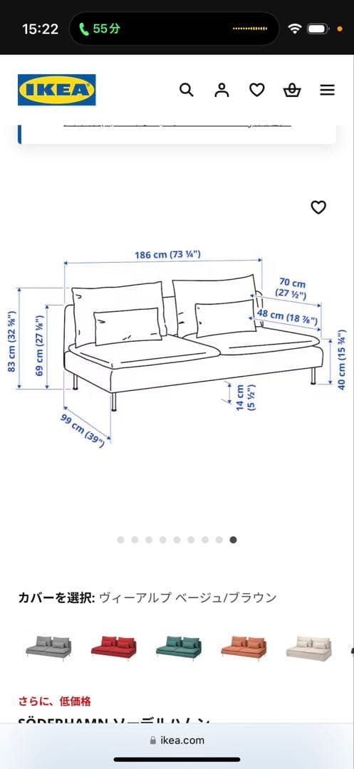 IKEA ソーデルハムン 186cm 3/25まで