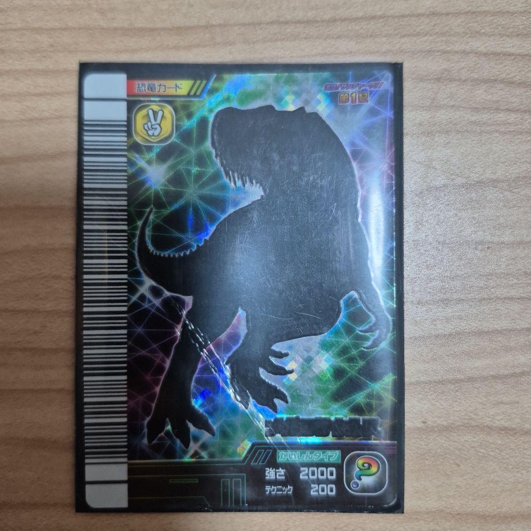 恐竜キング メガロサウルス シークレット