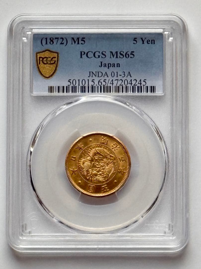 旧5円金貨 明治5年 PCGS MS65スラブ入