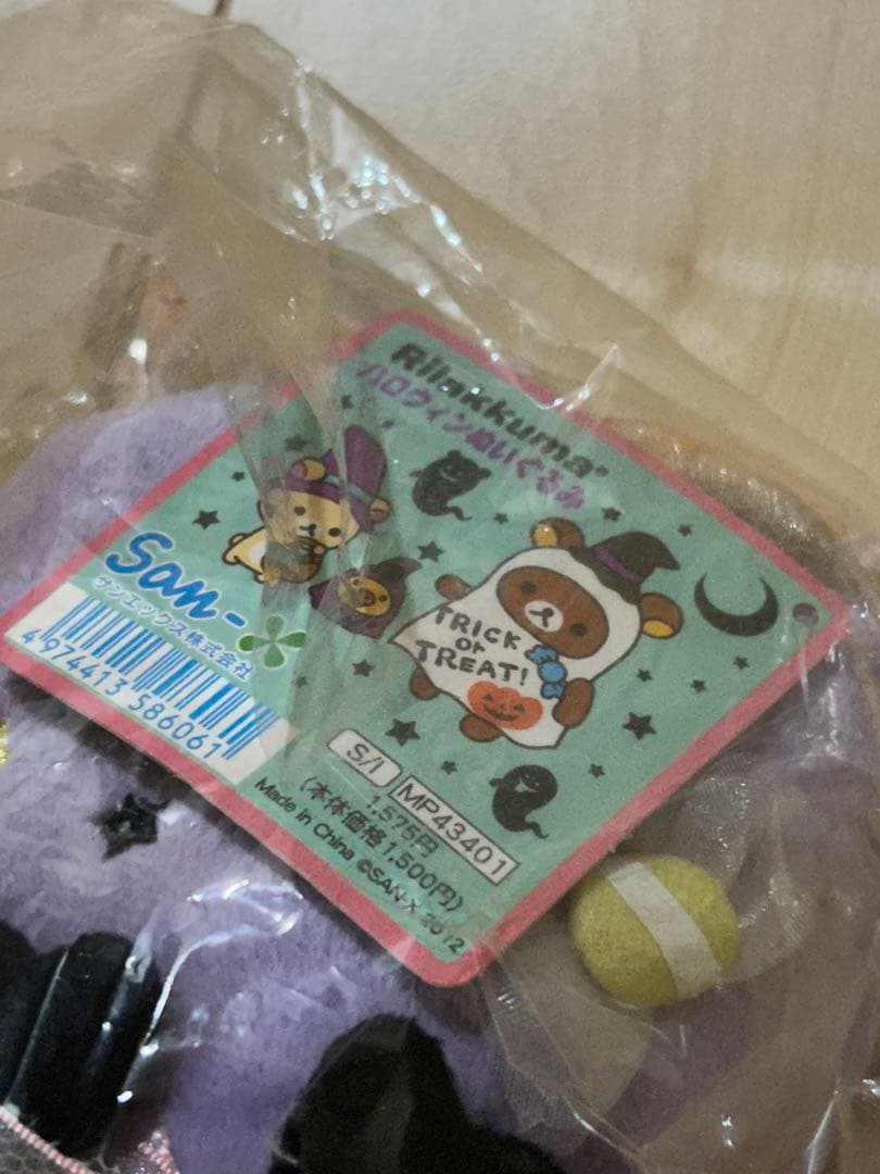 リラックマ　ハロウィン　ぬいぐるみセット