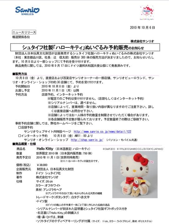 【シリアルNo.3】steiff シュタイフ キティ コラボ