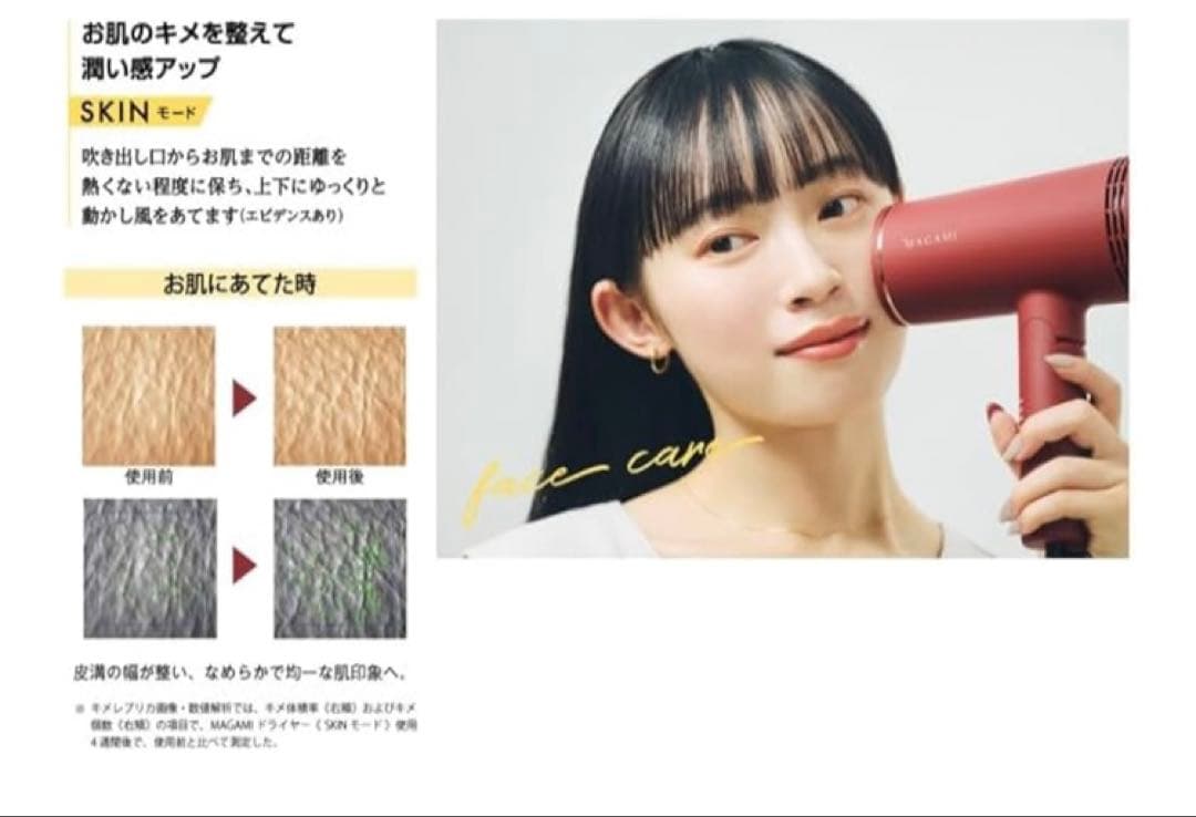 【新品未使用】マガミ　ドライヤー　OS-0206 コラーゲン