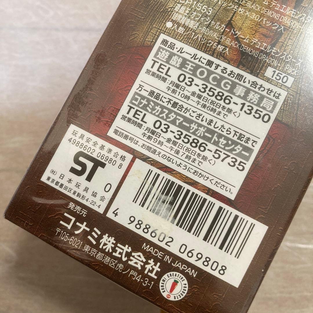 遊戯王　暗黒魔竜復活 未開封BOX デュエルモンスターズ　絶版　暗黒魔竜復活