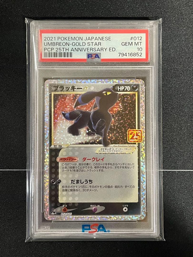 ブラッキー☆ プロモ(25th) – PSA鑑定品【PSA10】