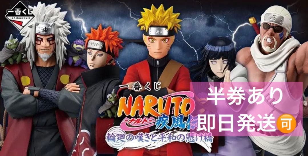 【新品】NARUTO-ナルト　一番くじ　1ロット 欠品無し