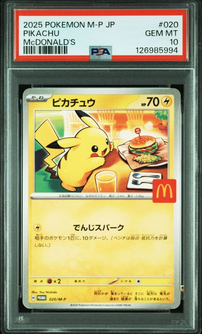 マクドナルド ピカチュウ PSA10 プロモ 020/M-P 5連番