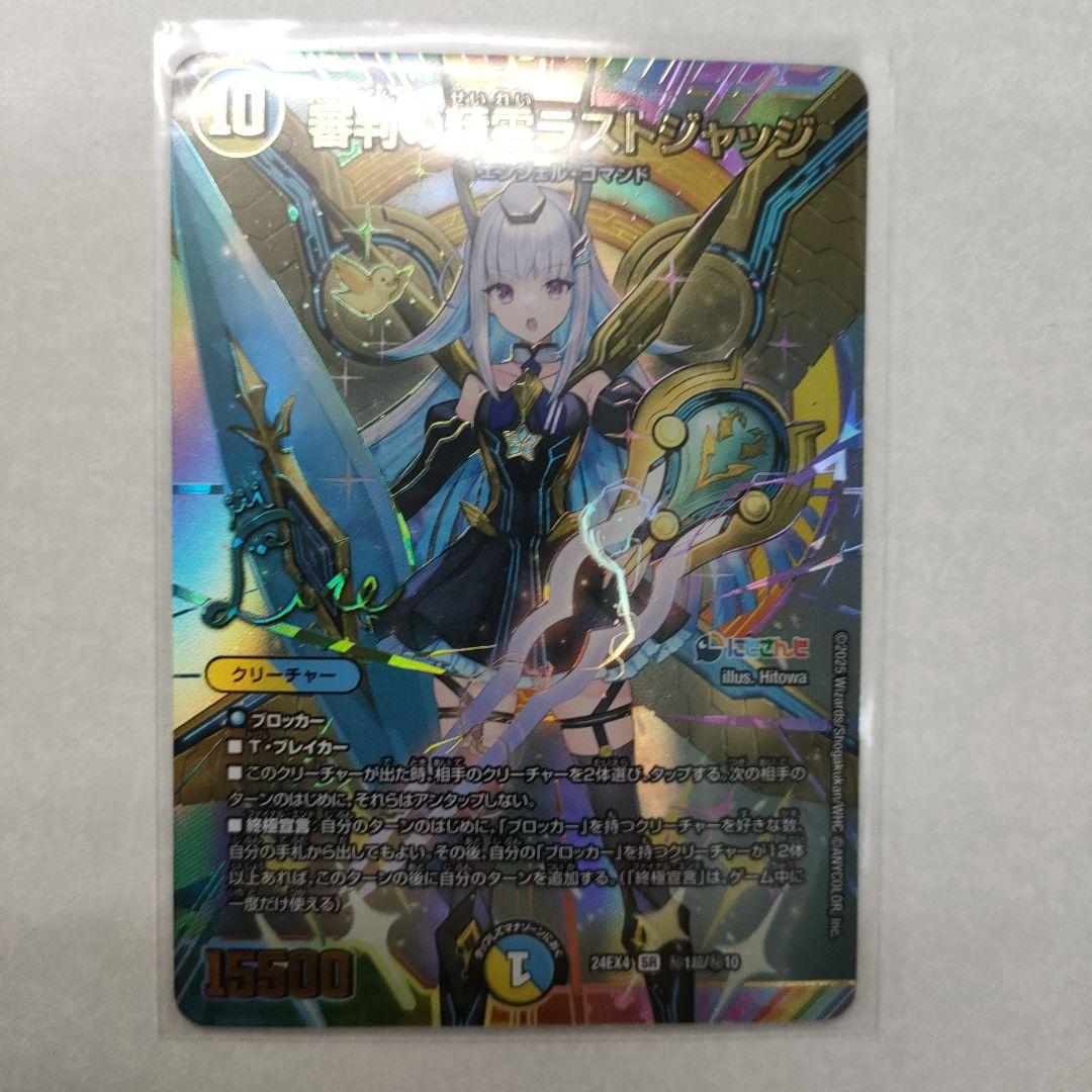 にじさんじ 審判の精霊ラストジャッジ SR シークレットサイン リゼヘルエスタ