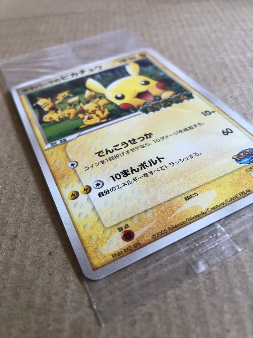未開封 ポケパークのピカチュウ PROMO プロモカード 043/PCG-P