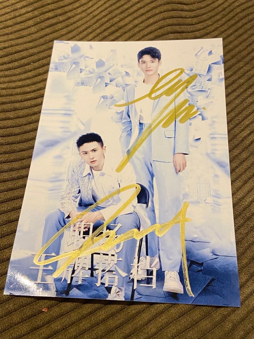 張哲翰 直筆サインまとめ 大幅割引入り(4月15日に返送する予定)