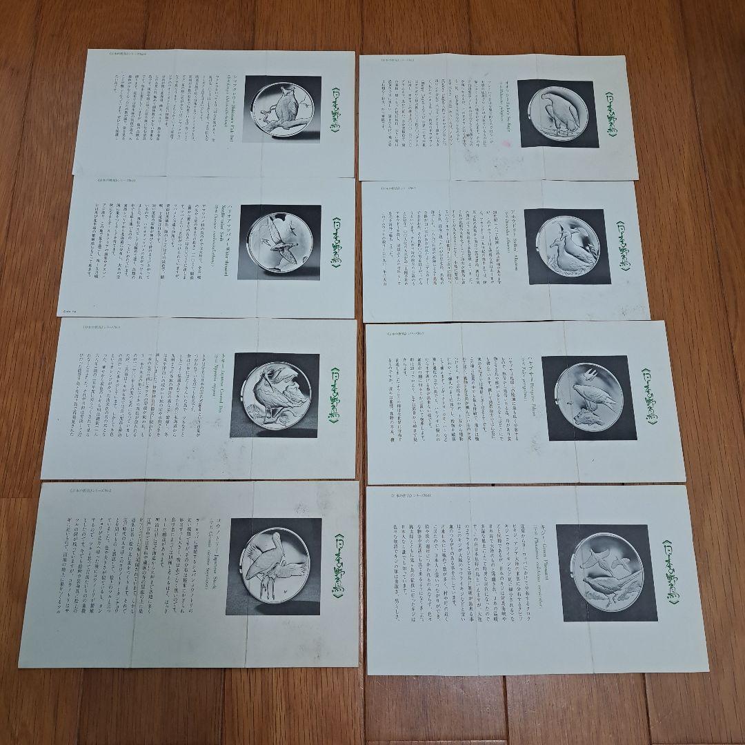 f*g様 フランクリンミント　日本の野鳥シリーズ　メダル　銀　25枚