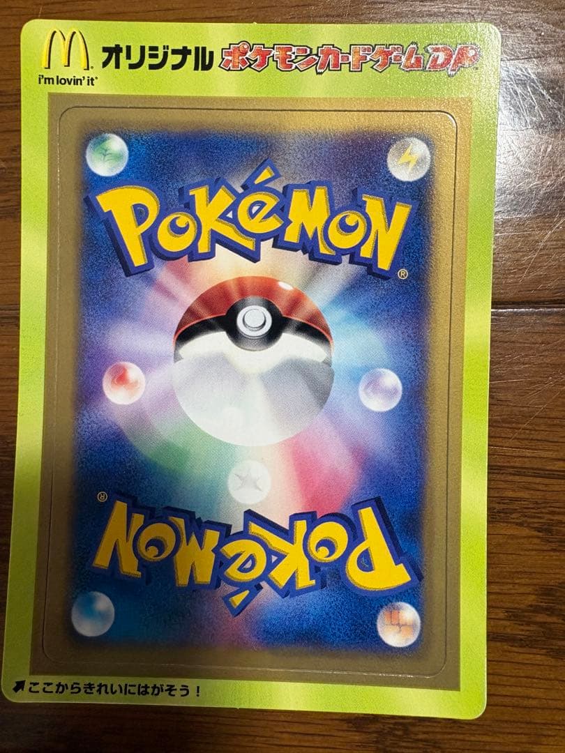 ポケモンカードゲームDP マクドナルド限定 2007年 未剥がし　5枚セット