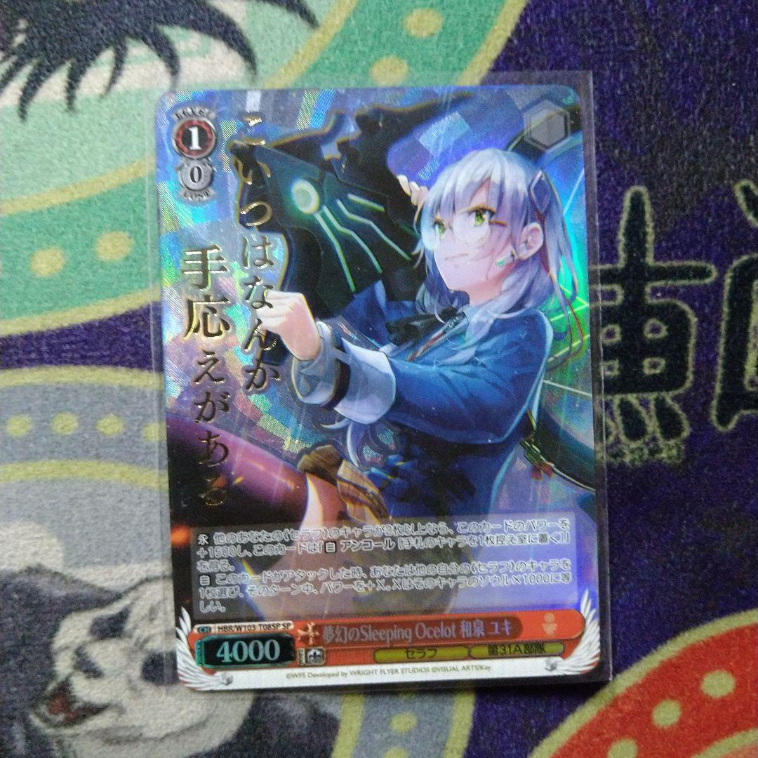 ヴァイス　TD限定品 夢幻のSleeping Ocelot 和泉　ユキ　SP