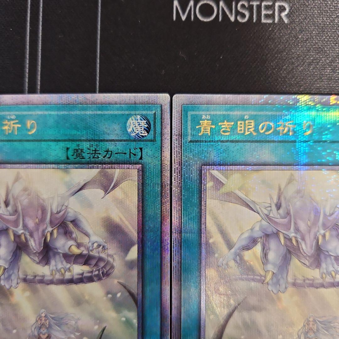 青き眼の祈り　25th クオシク　遊戯王　3枚　座標一致