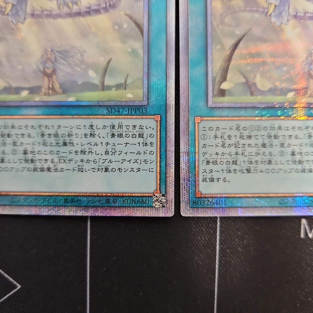 青き眼の祈り　25th クオシク　遊戯王　3枚　座標一致