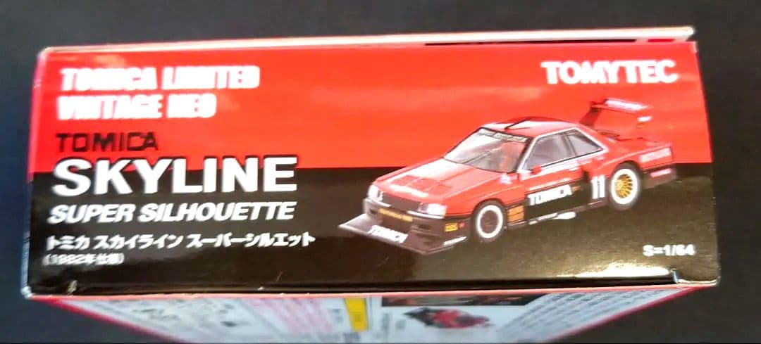 【新品】トミカ スカイライン スーパーシルエット 1982年