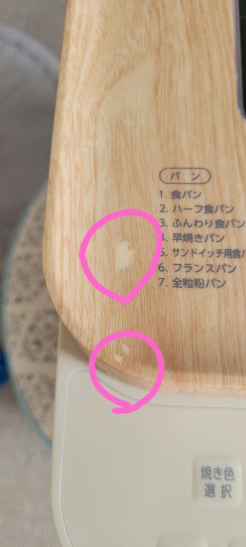 アイリスオーヤマ　コンパクトホームベーカリー　IBM-010-C【美品】