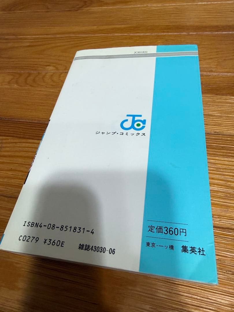 【初版】ドラゴンボール1巻