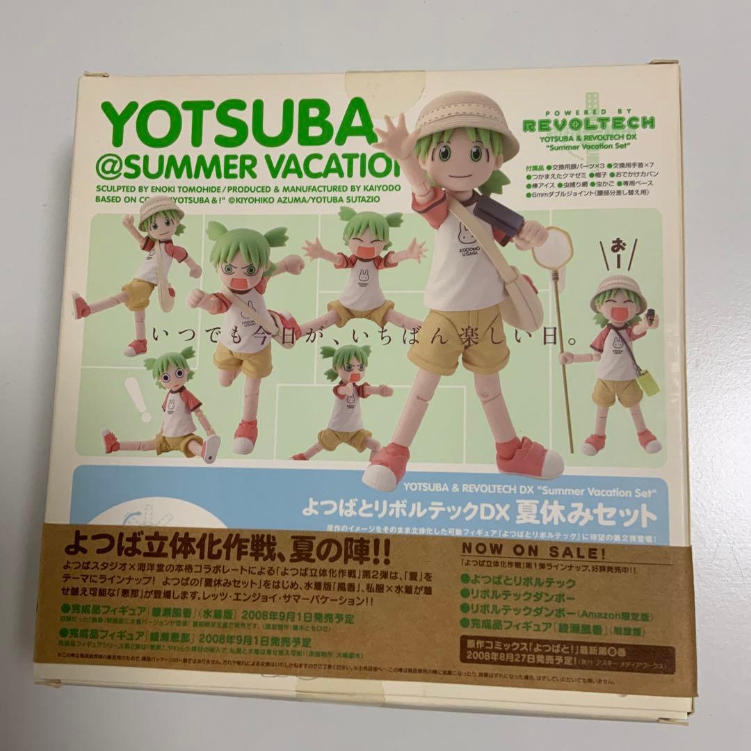 よつばと！リボルテックDX 夏休みセット