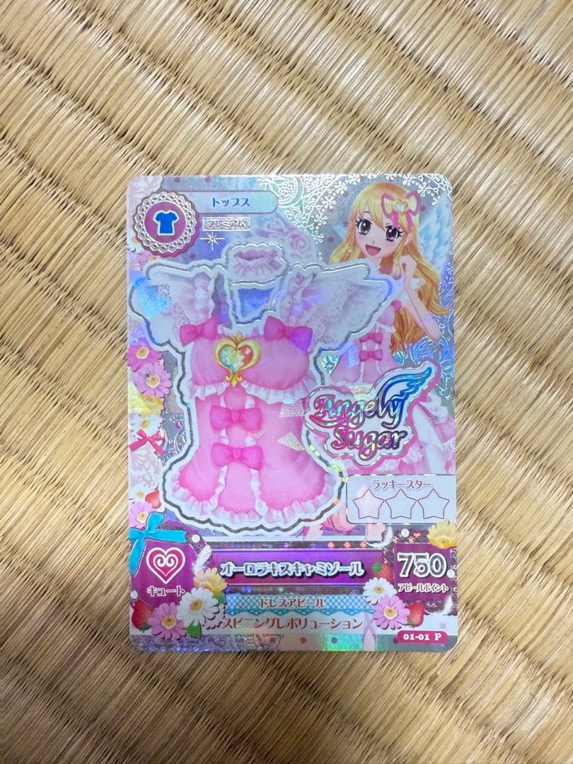 アイカツ オーロラキスキャミソール トレーディングカード