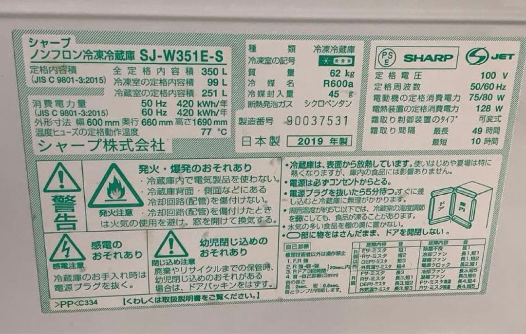 シャープ 3ドア冷蔵庫 SJ-W351E-S 350L 2019年製