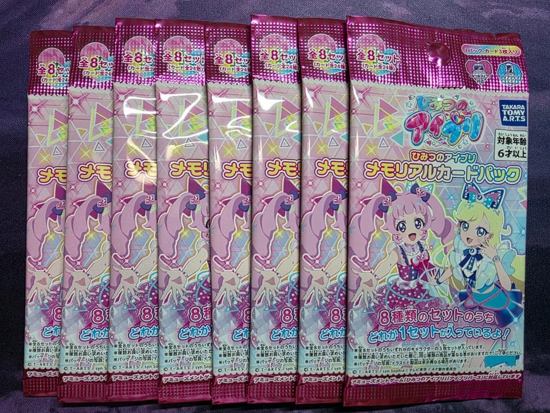 ひみつのアイプリ　メモリアルカードパック　8パック　アイプリワールド