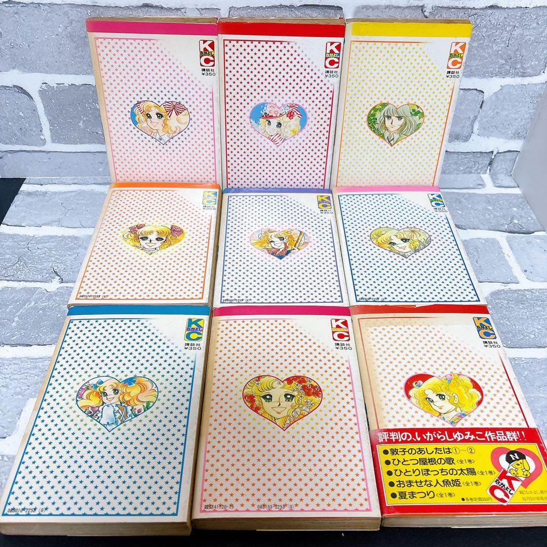 キャンディキャンディ 全巻 黒文字統一 いがらしゆみこ 水木杏子