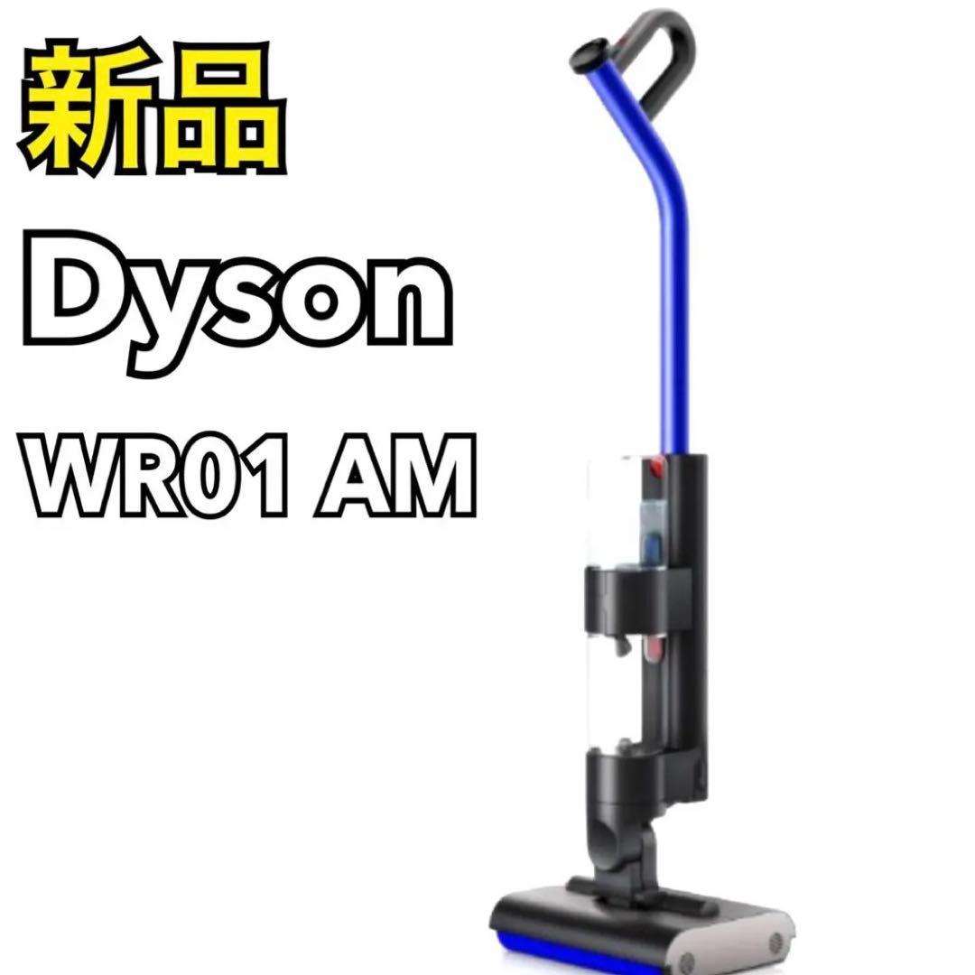 【新品】 ダイソン 掃除機 コードレス WR01 AM スティッククリーナー