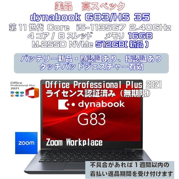 高スペdynabook G83HS i5-1135G7 16G 512G 35