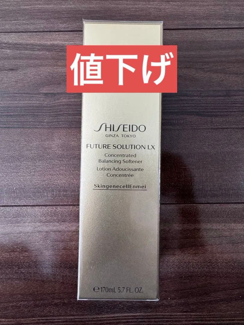 資生堂 フューチャー ソリューション LX 保湿液　170ml