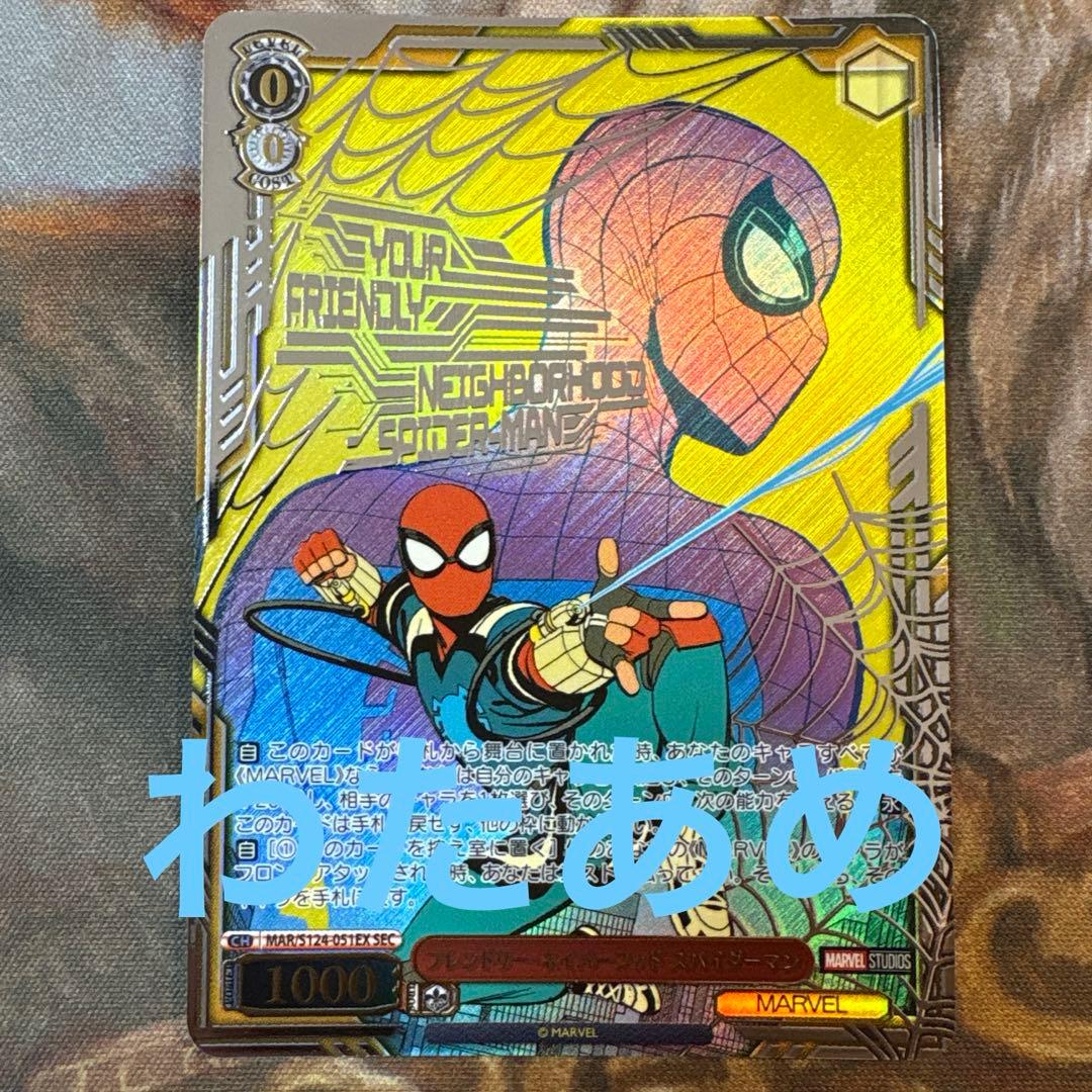ヴァイスMARVELフレンドリー・ネイバーフッド スパイダーマン SEC サイン