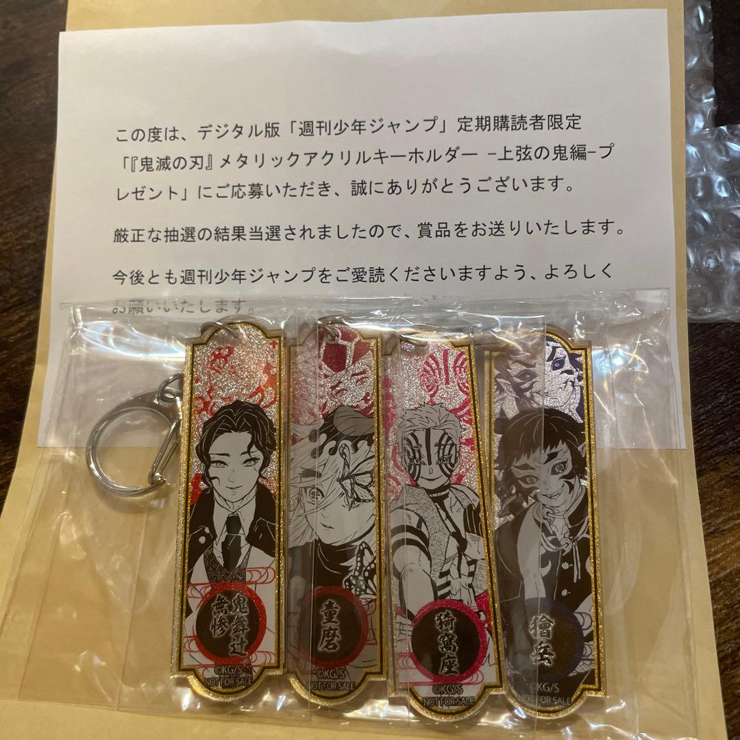 300名限定 鬼滅の刃 メタリックアクリルキーホルダー 上弦の鬼 4個セット
