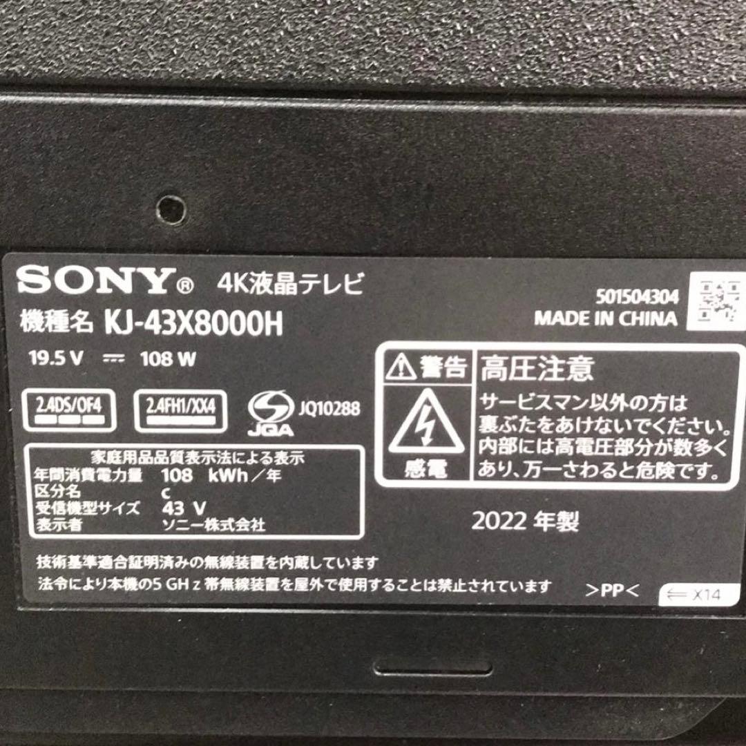 SONY 43V型 4K 液晶テレビ BRAVIA KJ-43X8000H