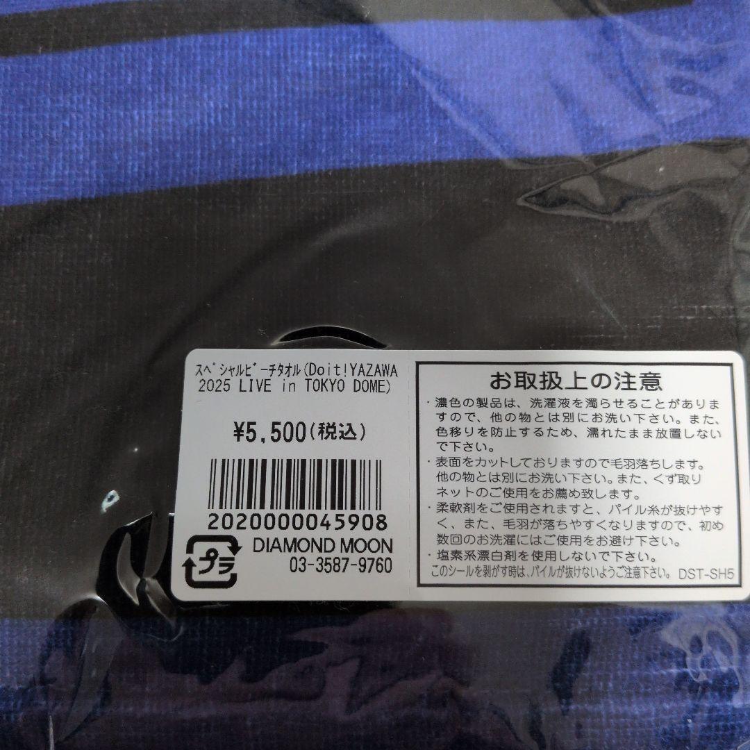 ★矢沢永吉★スペシャルビ―チタオル★2025東京ド―厶限定品★新品未開封品