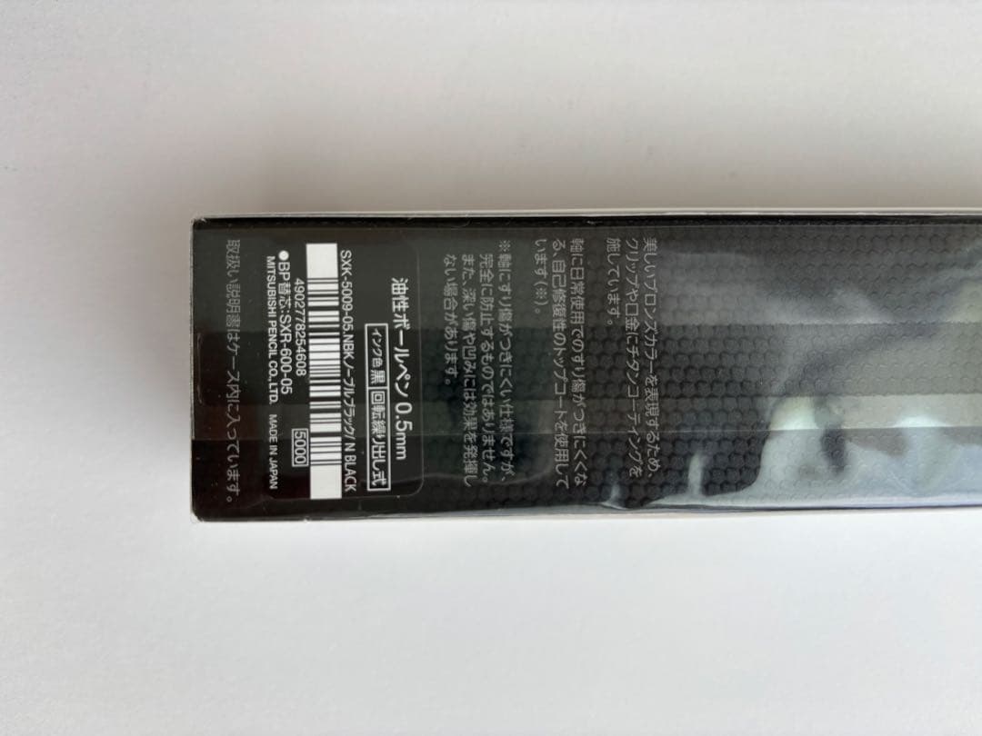 ジェットストリームプライム　スペシャルエディション　ノーブルブラック　限定　廃盤