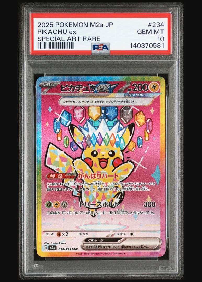 2025 ピカチュウ ex PSA 10