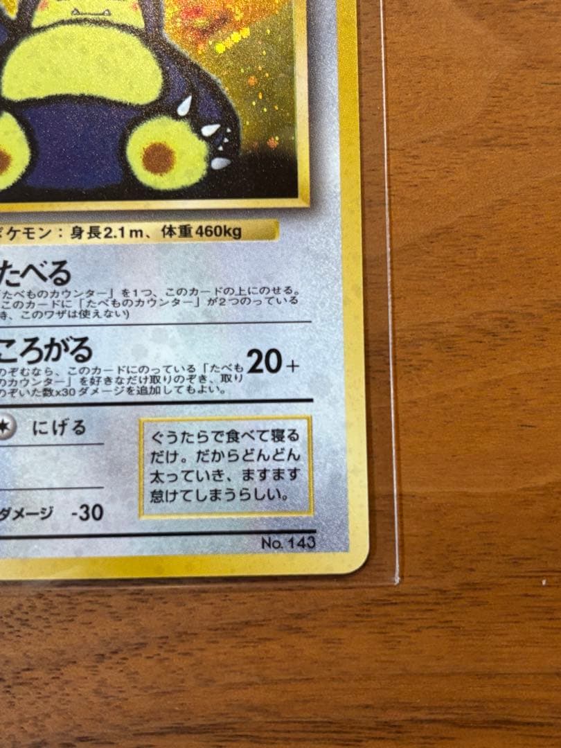 【極美品】くいしんぼカビゴン_「ニンテンドー64Wゲットだぜキャンペーン」