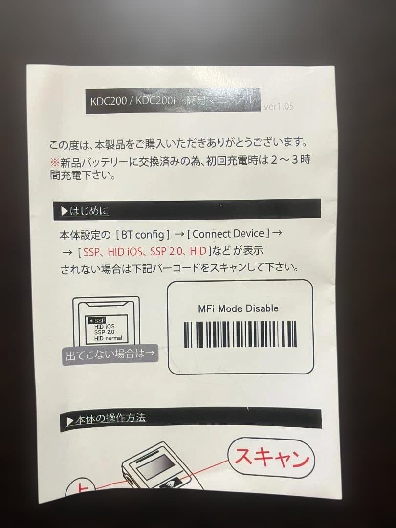 KDC-200 バーコードリーダー USB接続