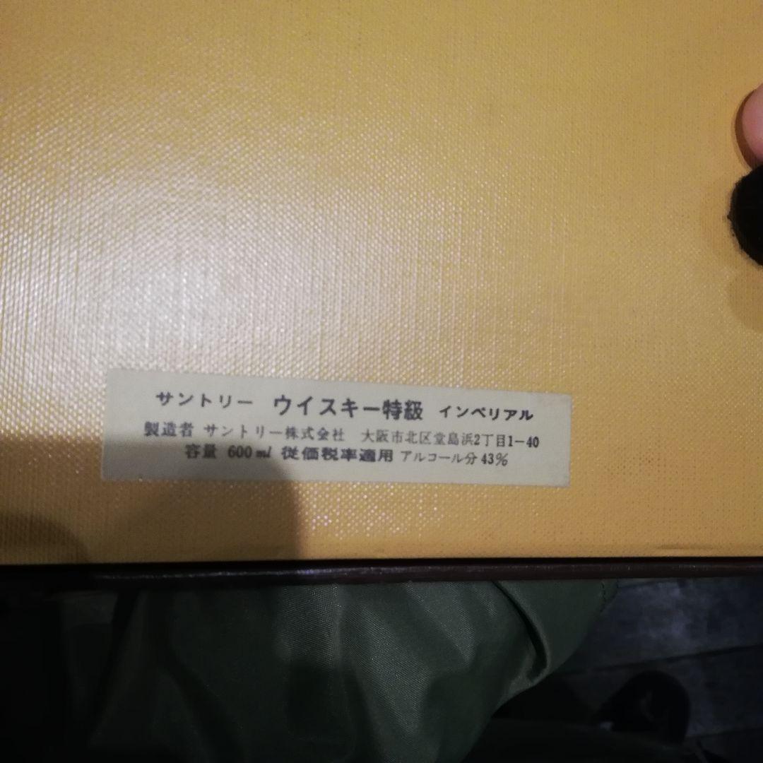 D*ー様 サントリーウイスキー インペリアル ギフトボックス