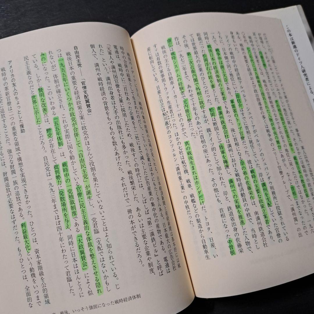 円の支配者 誰が日本経済を崩壊させたのか　A.ヴェルナー