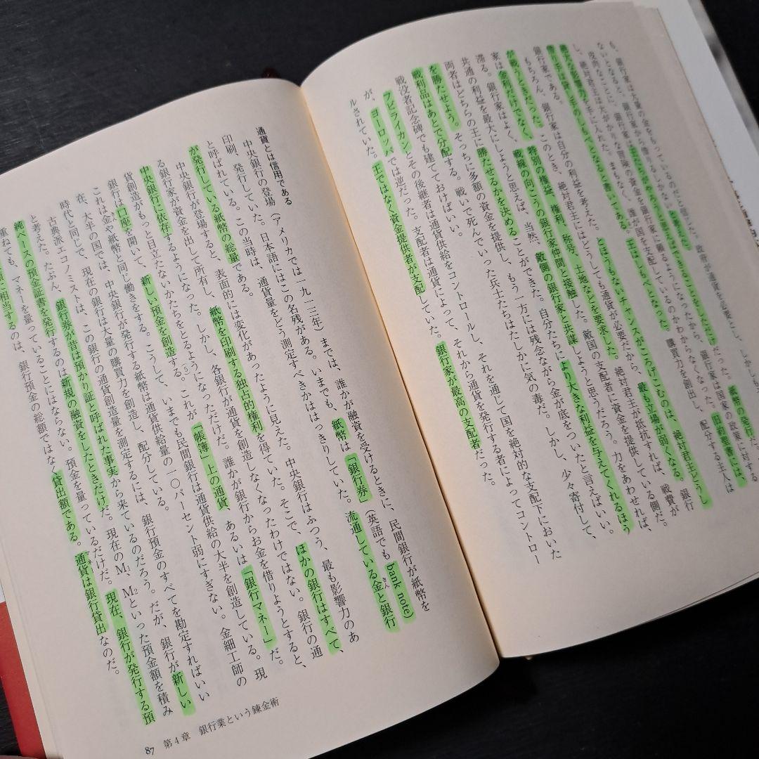 円の支配者 誰が日本経済を崩壊させたのか　A.ヴェルナー