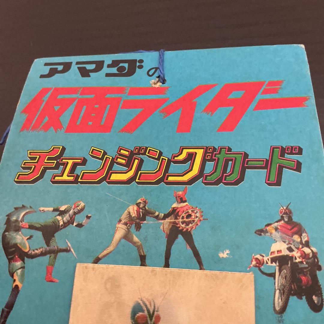 アマダの仮面ライダー　チェンジングカード