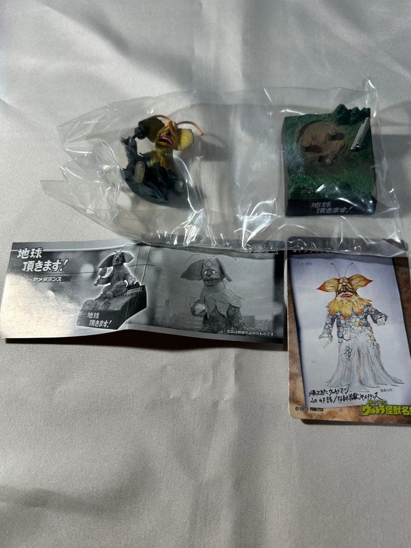 帰ってきたウルトラ怪獣名鑑 地球頂きます！編