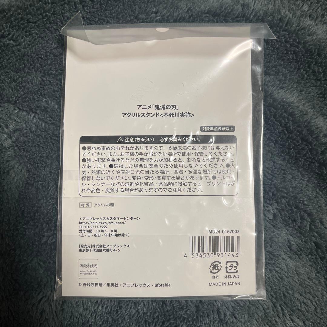 鬼滅の刃 京まふ 2024 不死川実弥 アクリルスタンド