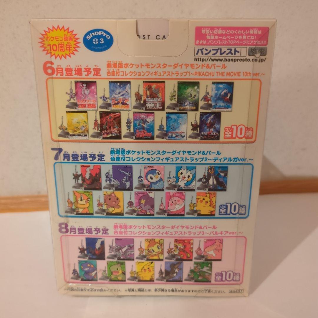 ポケモン ダークライ 台座付き フィギュアストラップ　★匿名配送★