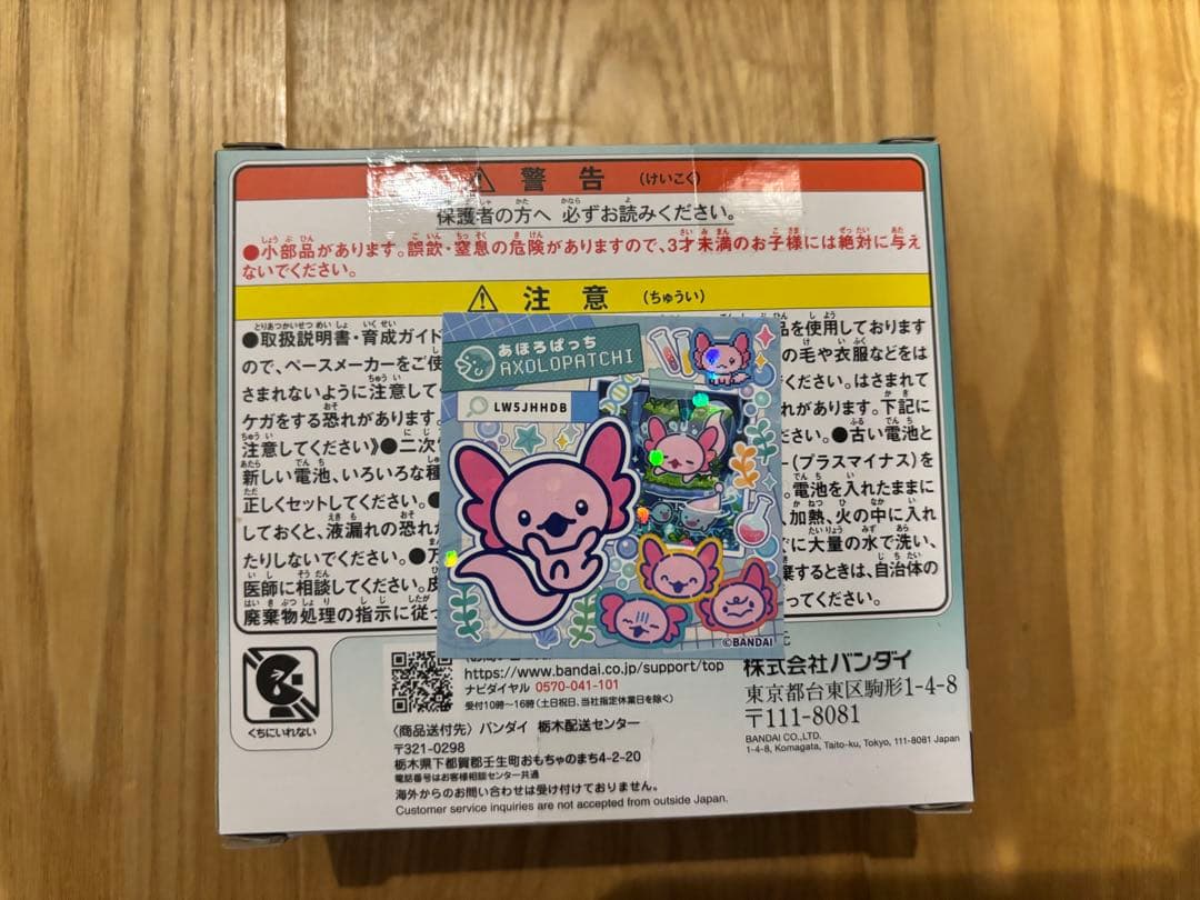 Jade Forest たまごっち　パラダイス　ジェイドフォレスト