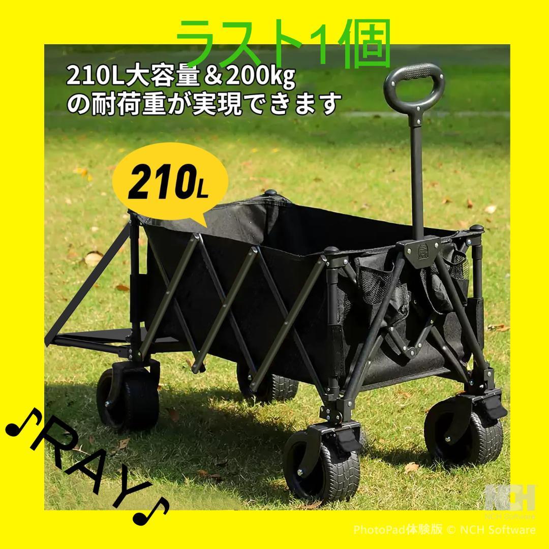 【新品未使用】2025強化版 アウトドアワゴン大容量210L／耐荷重200kg）