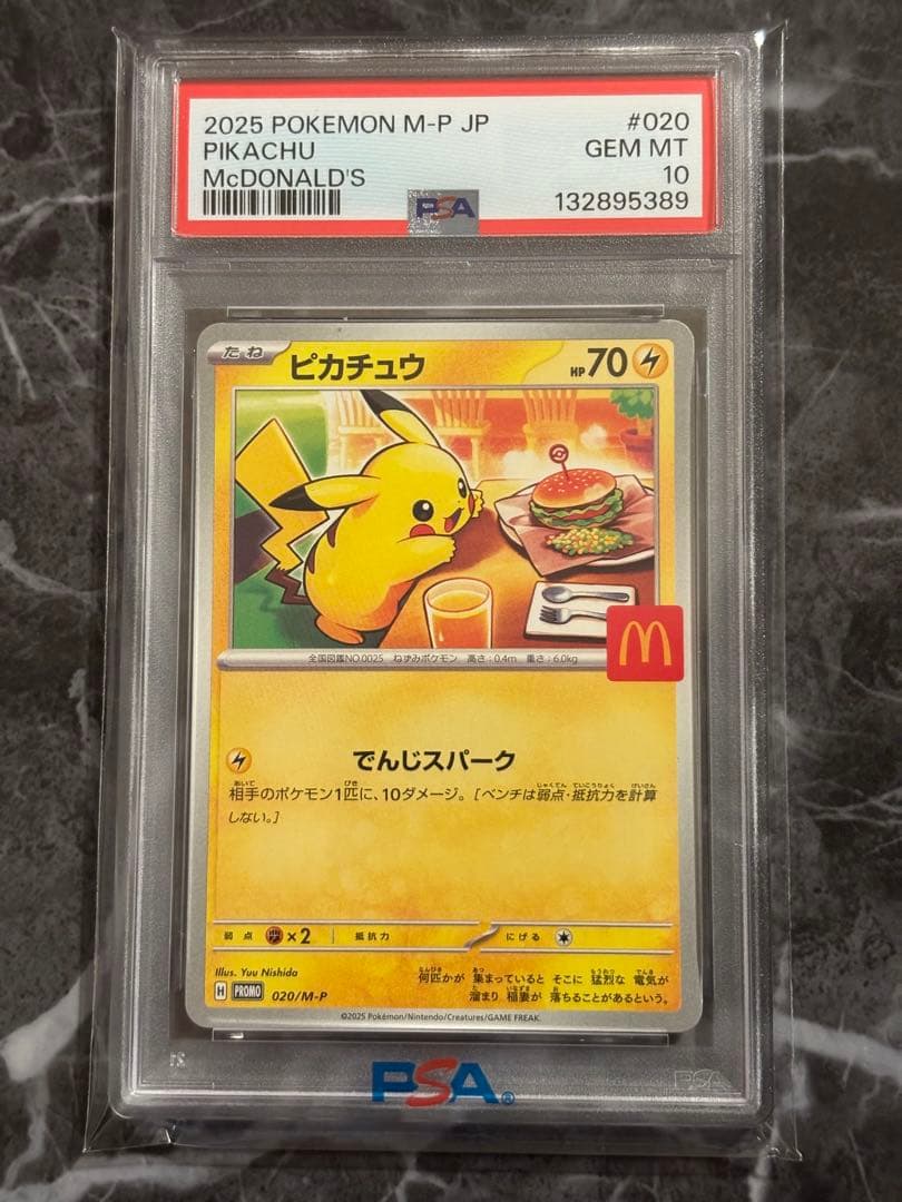 【PSA10】2025年 ピカチュウ マクドナルド