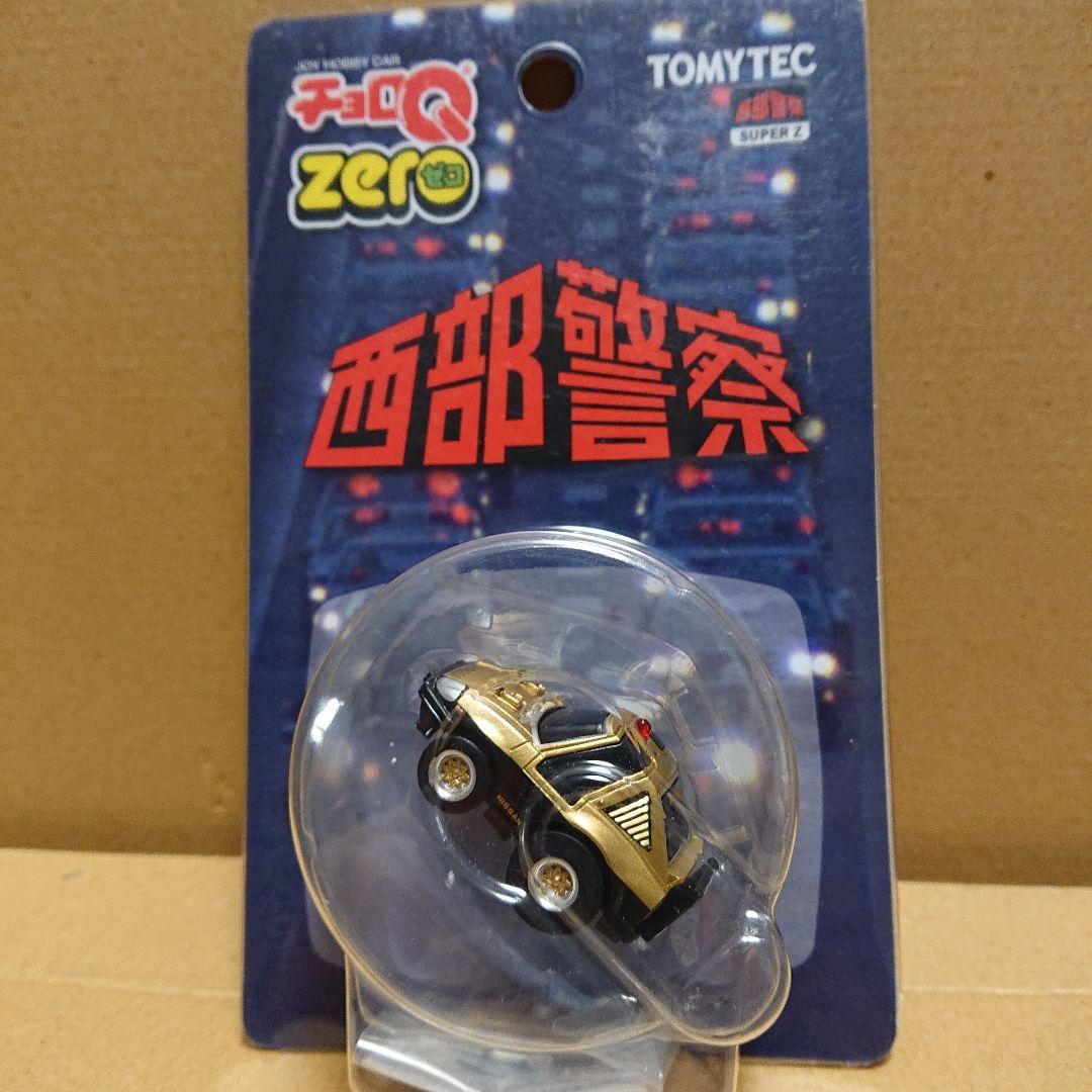 TOMYTEC チョロQ ZERO 西部警察13台＋ルース品2台セット計15台